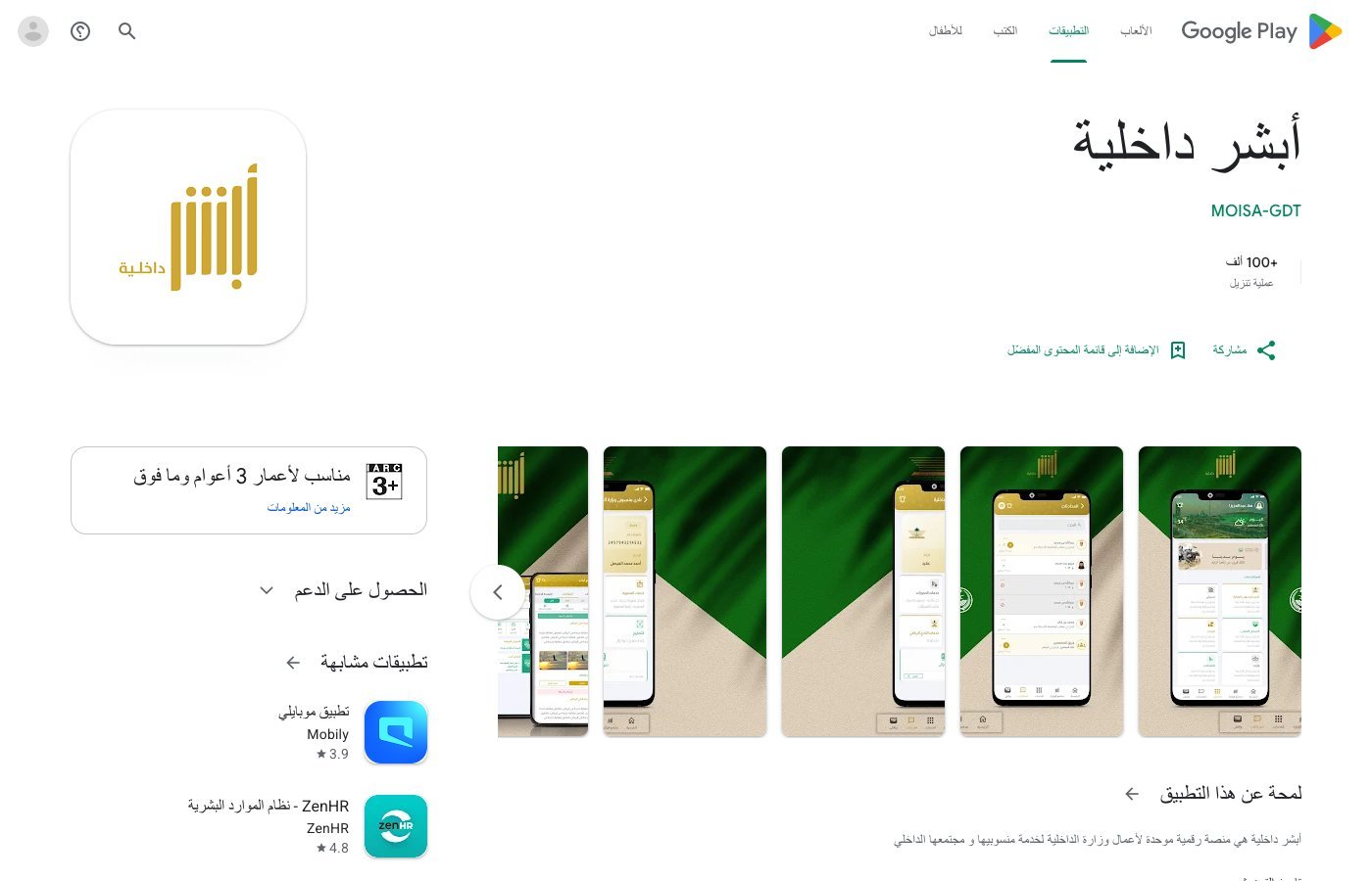 أبشر داخلية