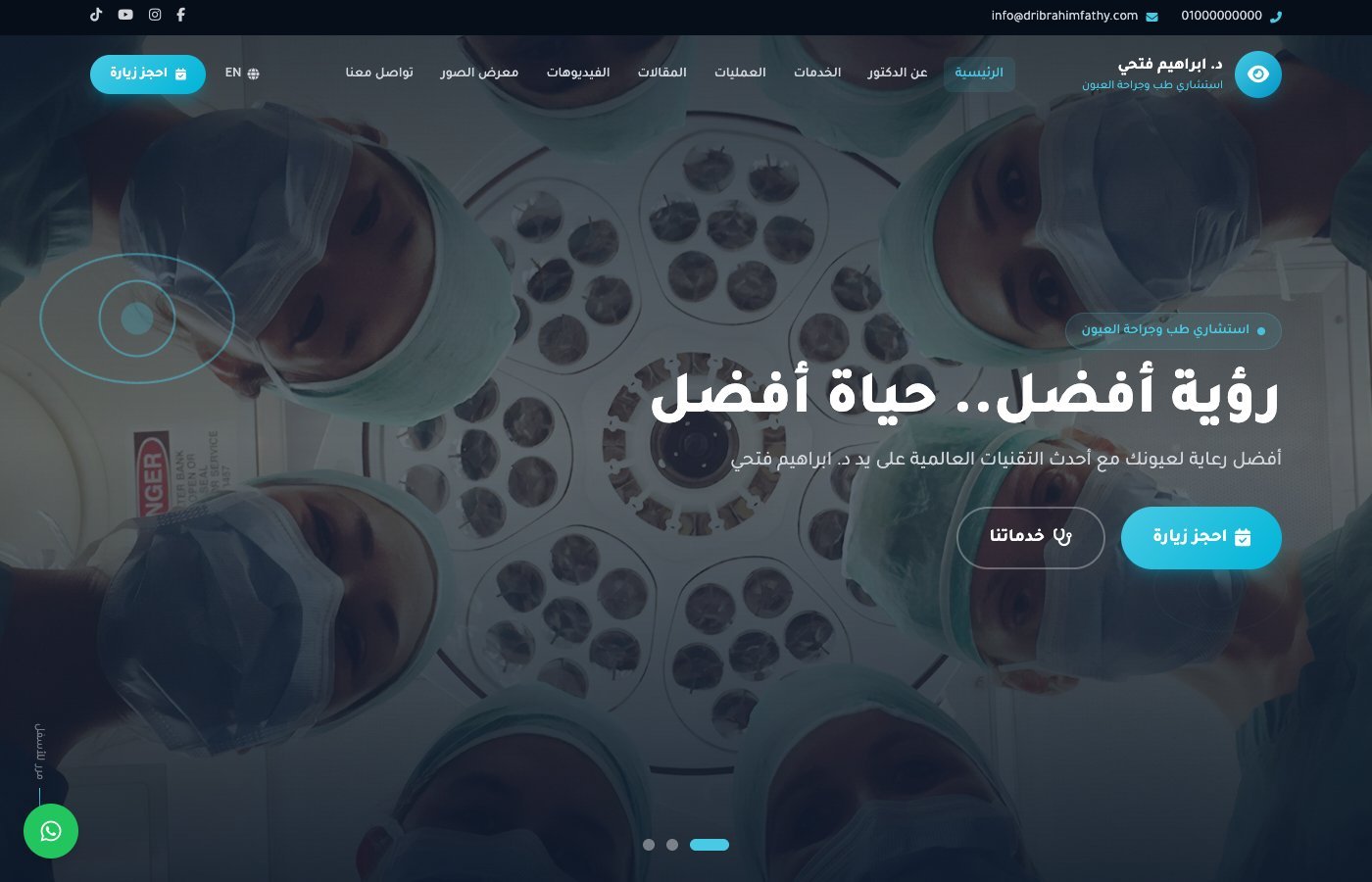 عيادة دكتور إبراهيم فتحي