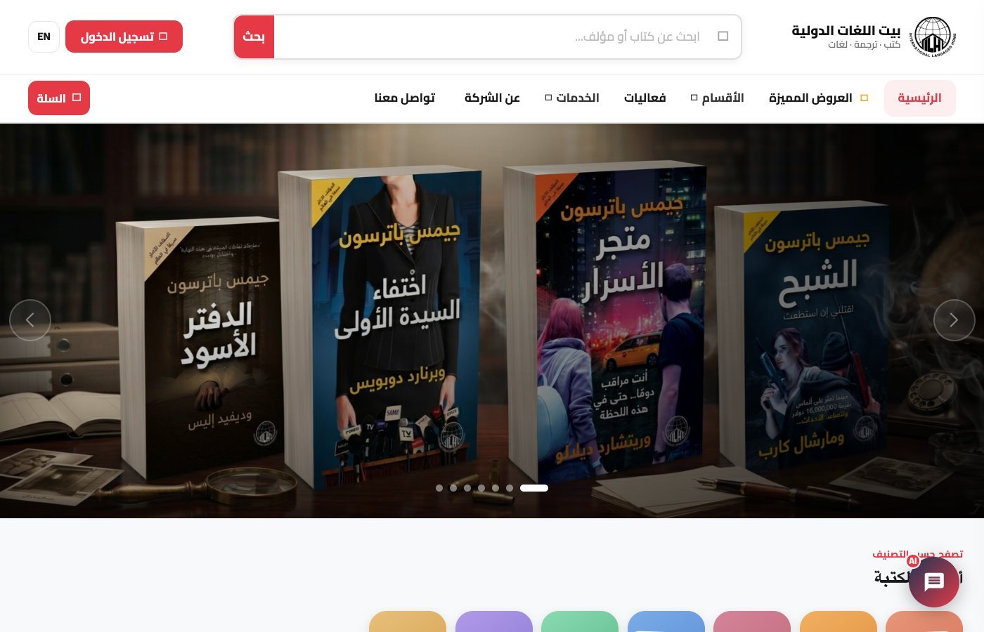 بيت اللغات