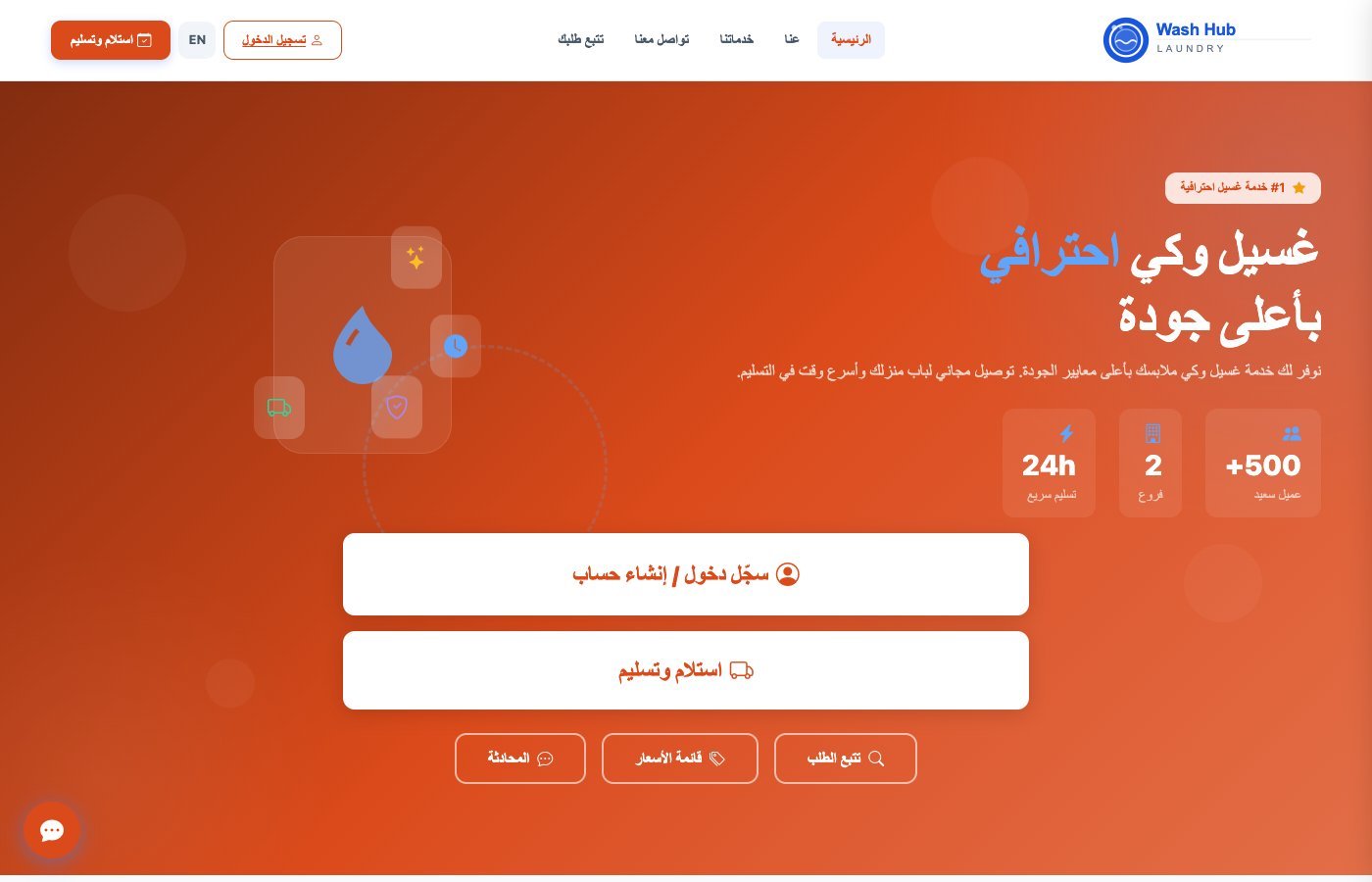 لوندري واش