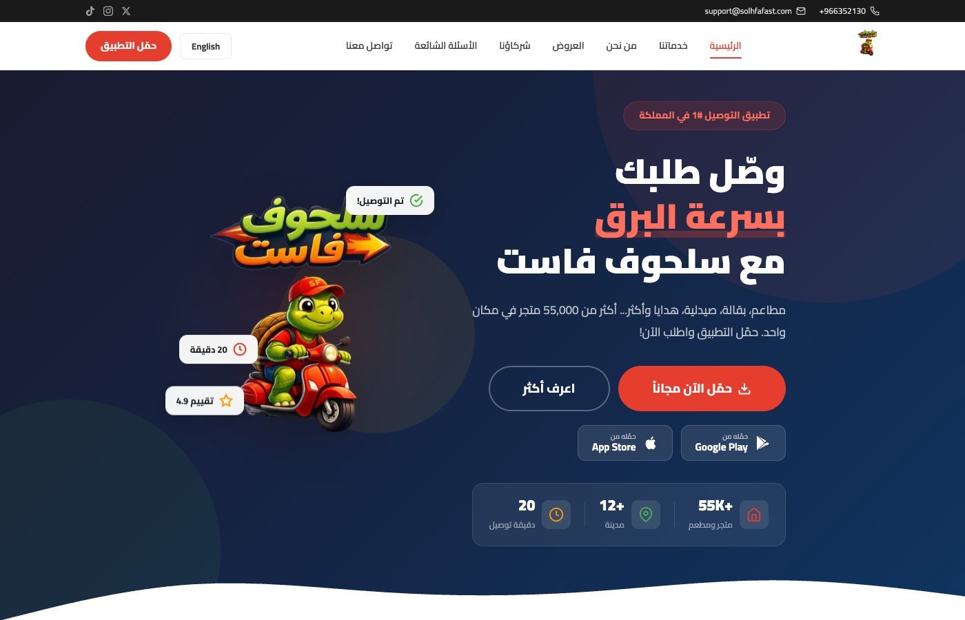 منصة سولحفا للتوصيل