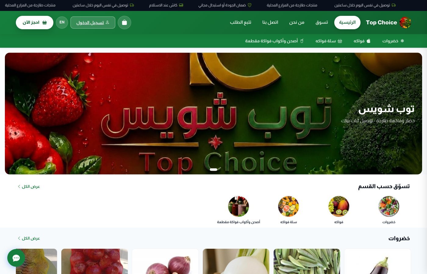 توب تشويس فريش